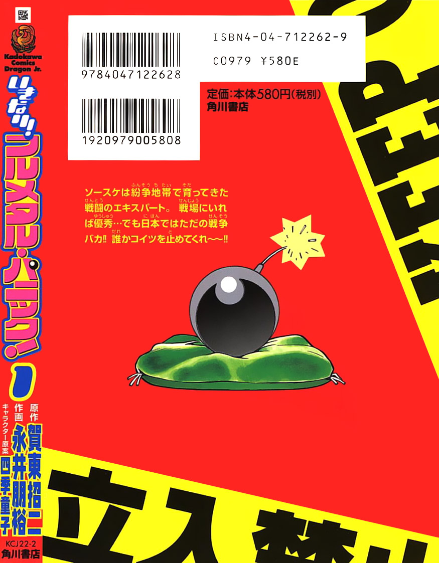 Ikinari! Full Metal Panic! 第3页