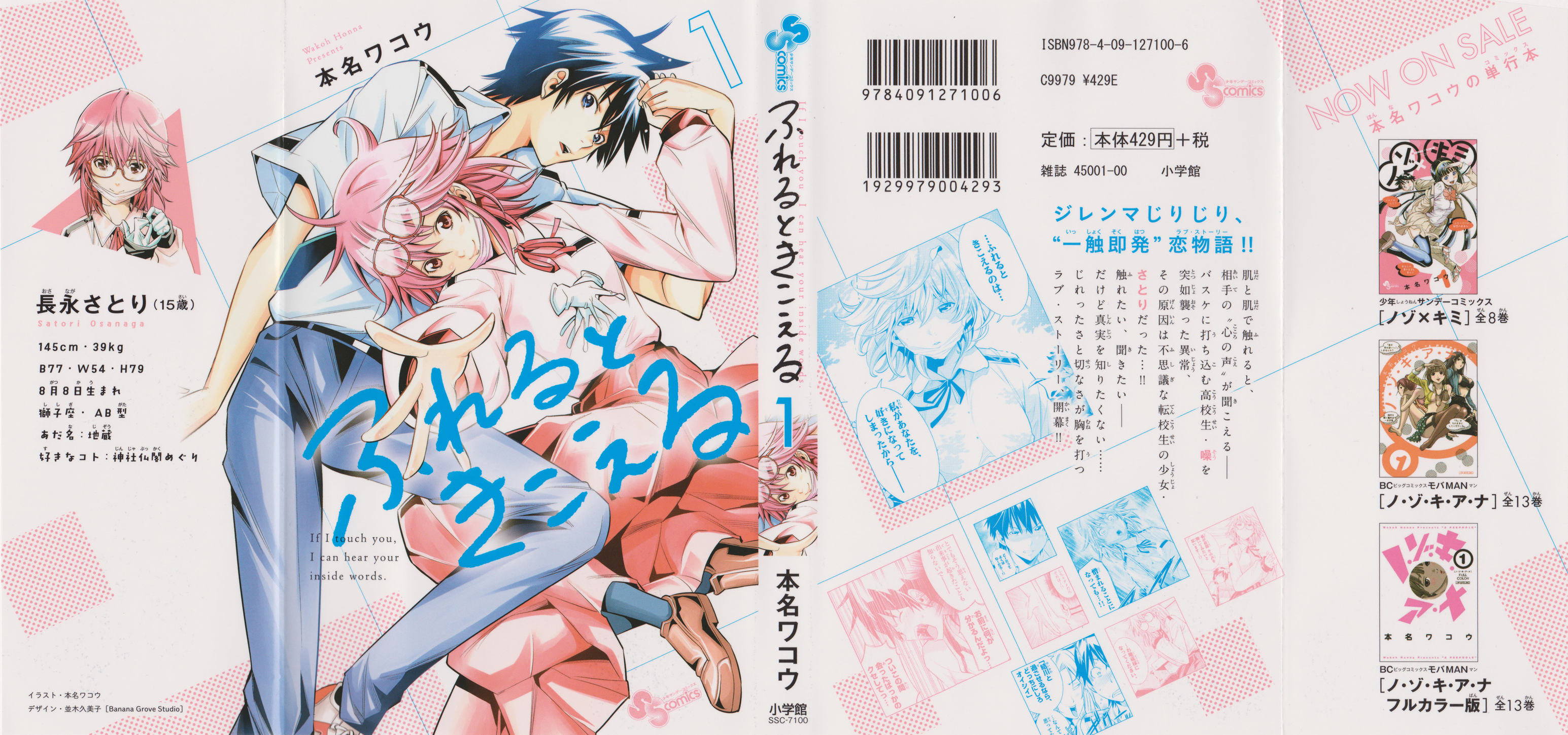 Fureru to Kikoeru 第1页