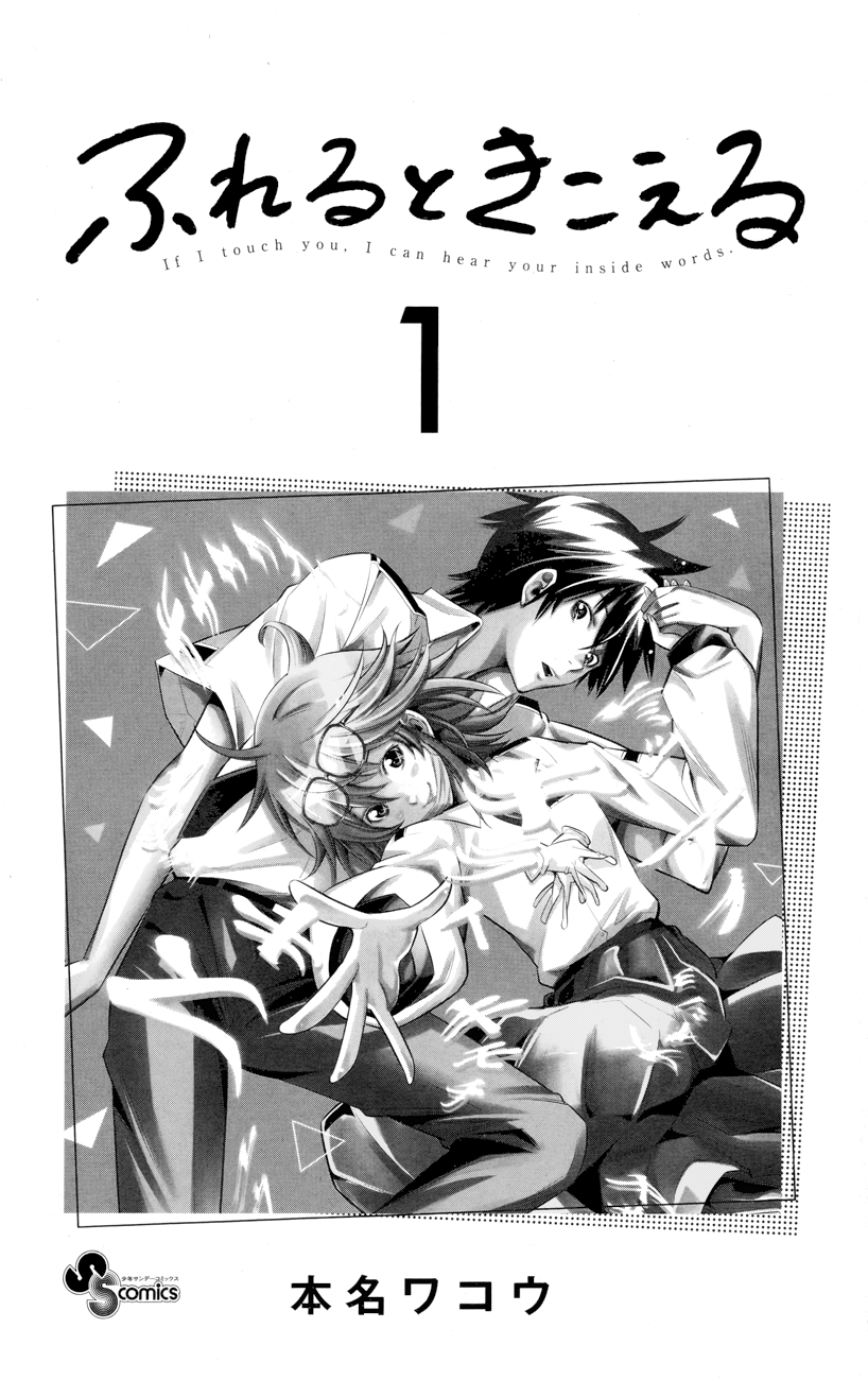 Fureru to Kikoeru 第3页