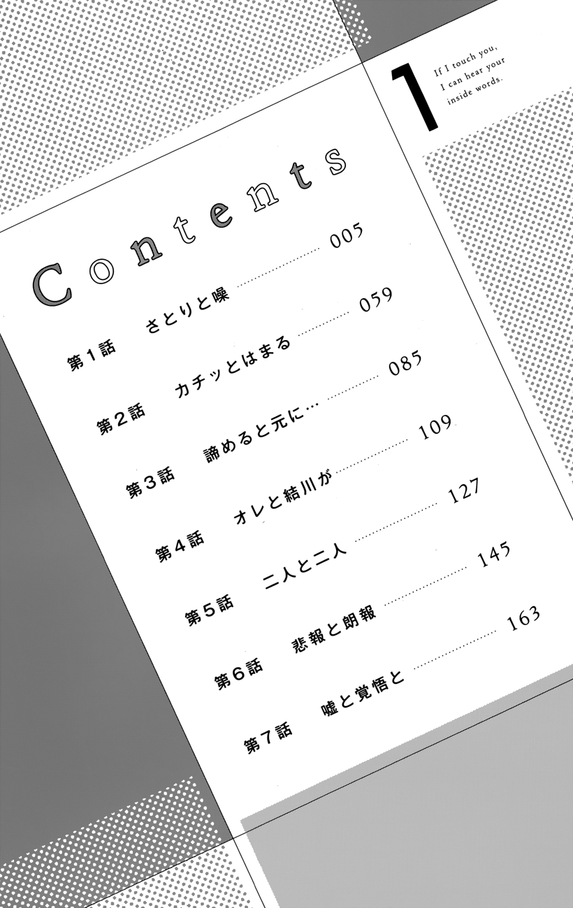 Fureru to Kikoeru 第4页