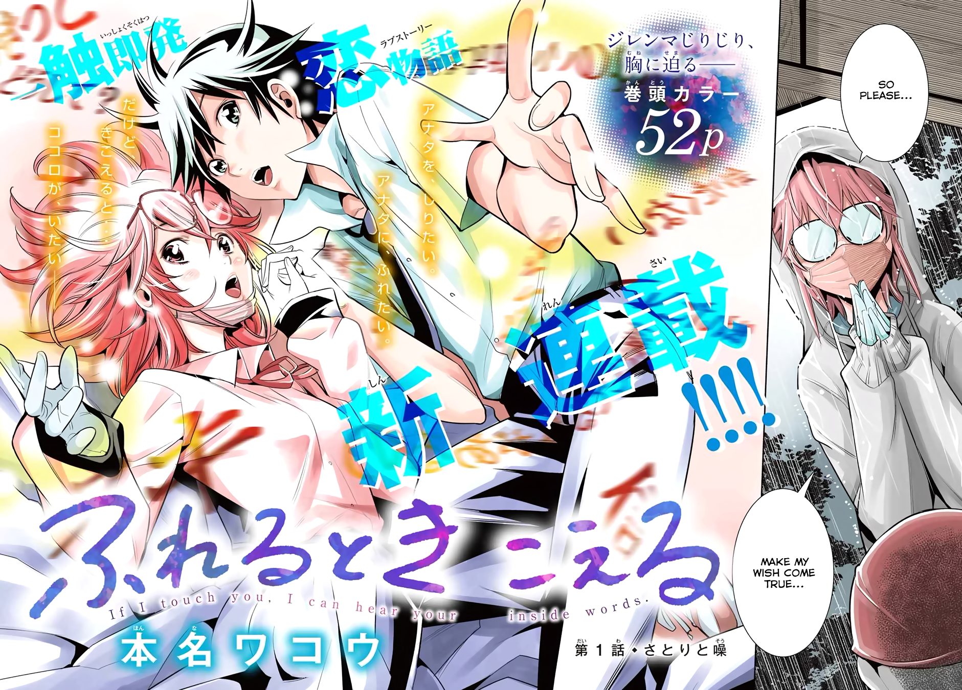 Fureru to Kikoeru 第6页
