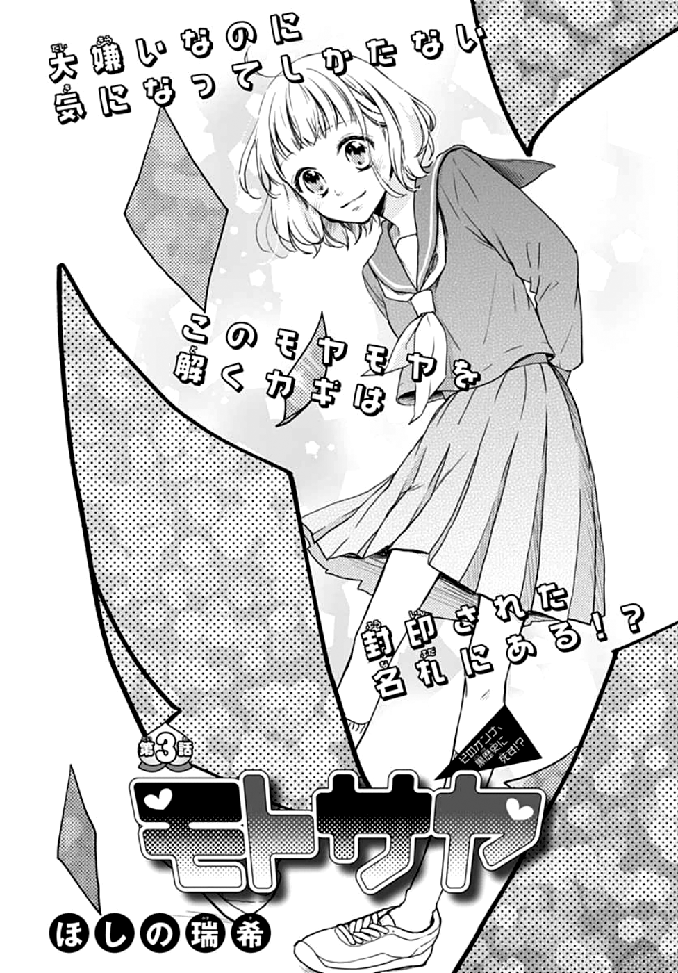Motosaya Vol. 1 Ch. 3 第3页