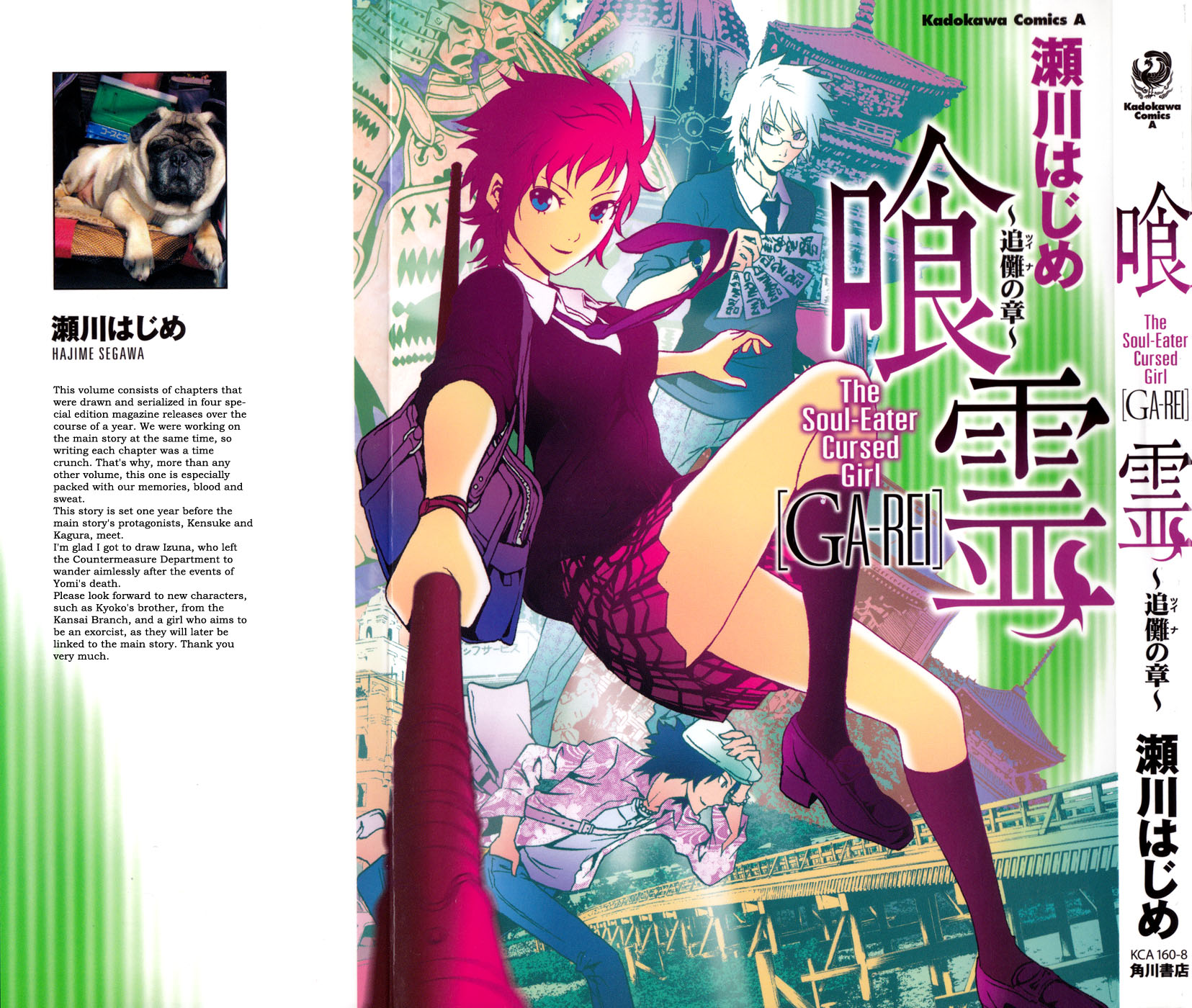 Ga-rei: Tsuina no Shou 第5页