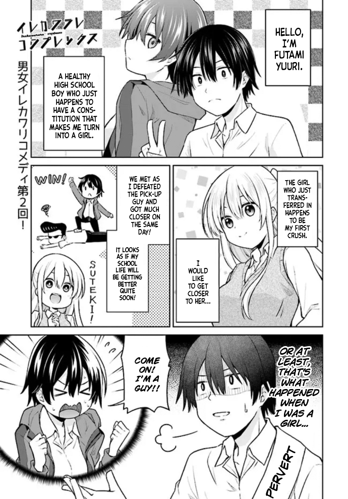 Irekawarare Complex Ch. 2 第1页