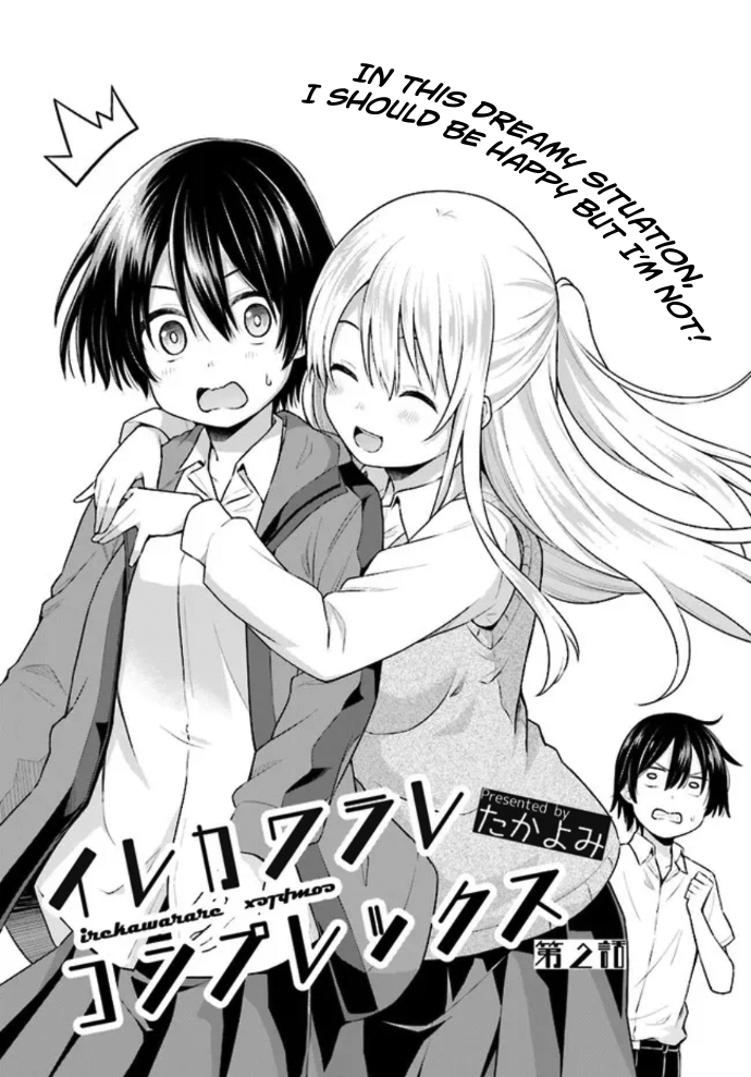Irekawarare Complex Ch. 2 第2页