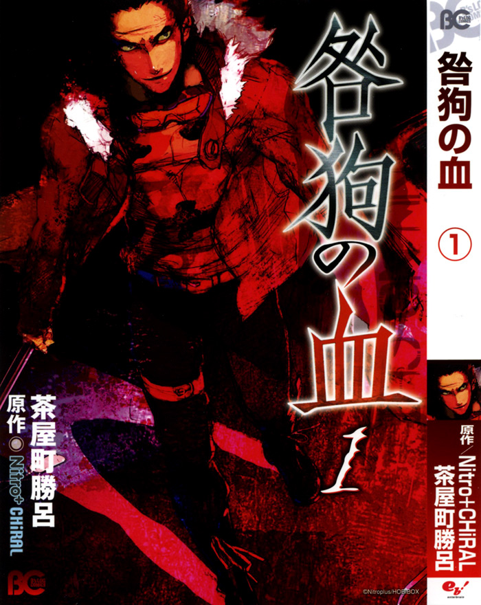 The Scapedog's Blood 第3页