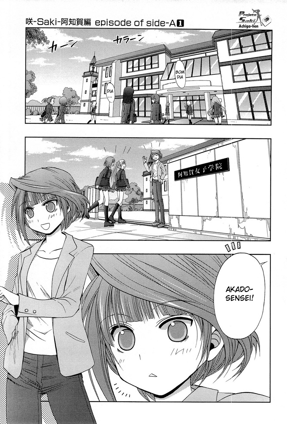 Saki: Achiga-hen - episode of side-A Contato 第1页