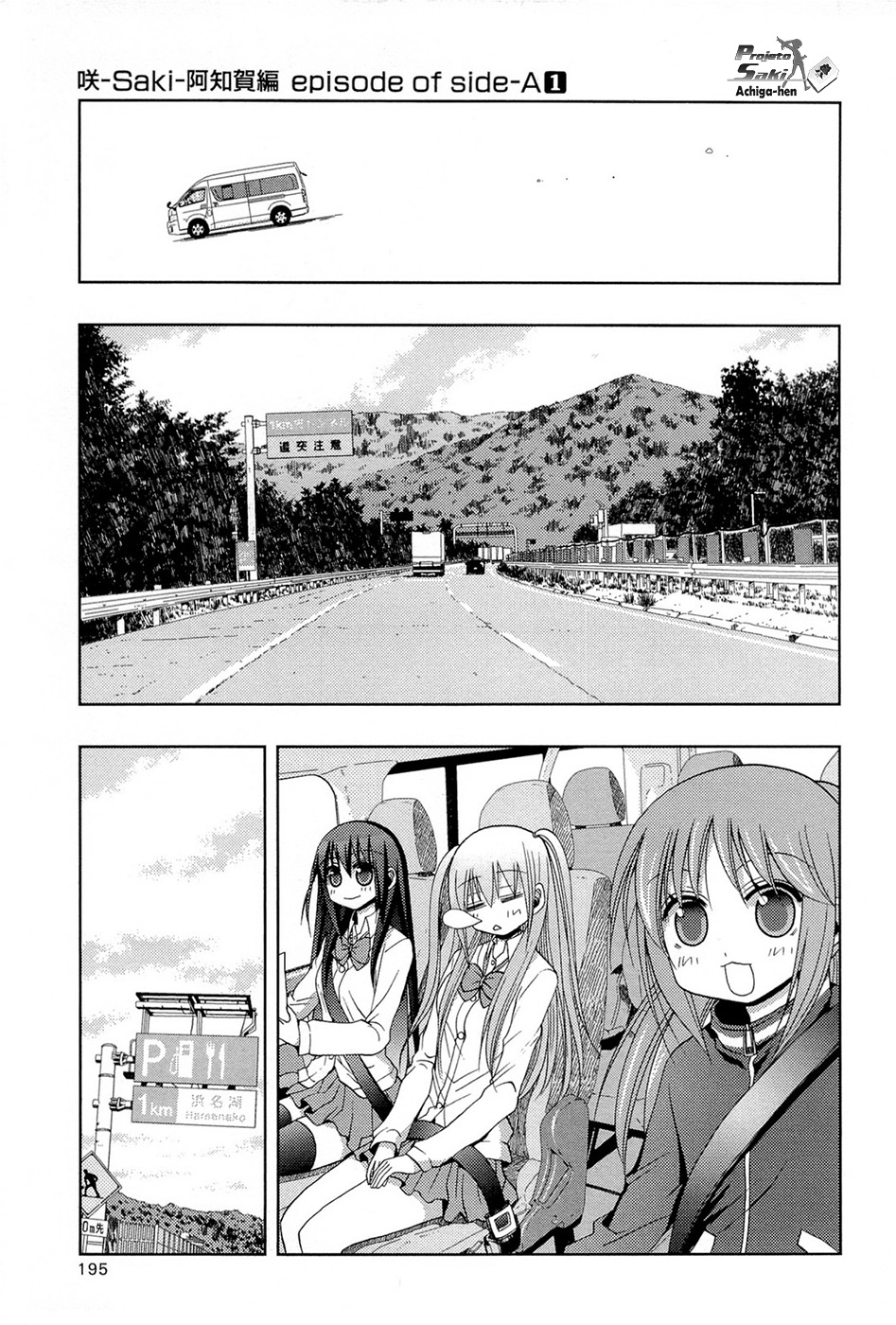 Saki: Achiga-hen - episode of side-A Contato 第55页