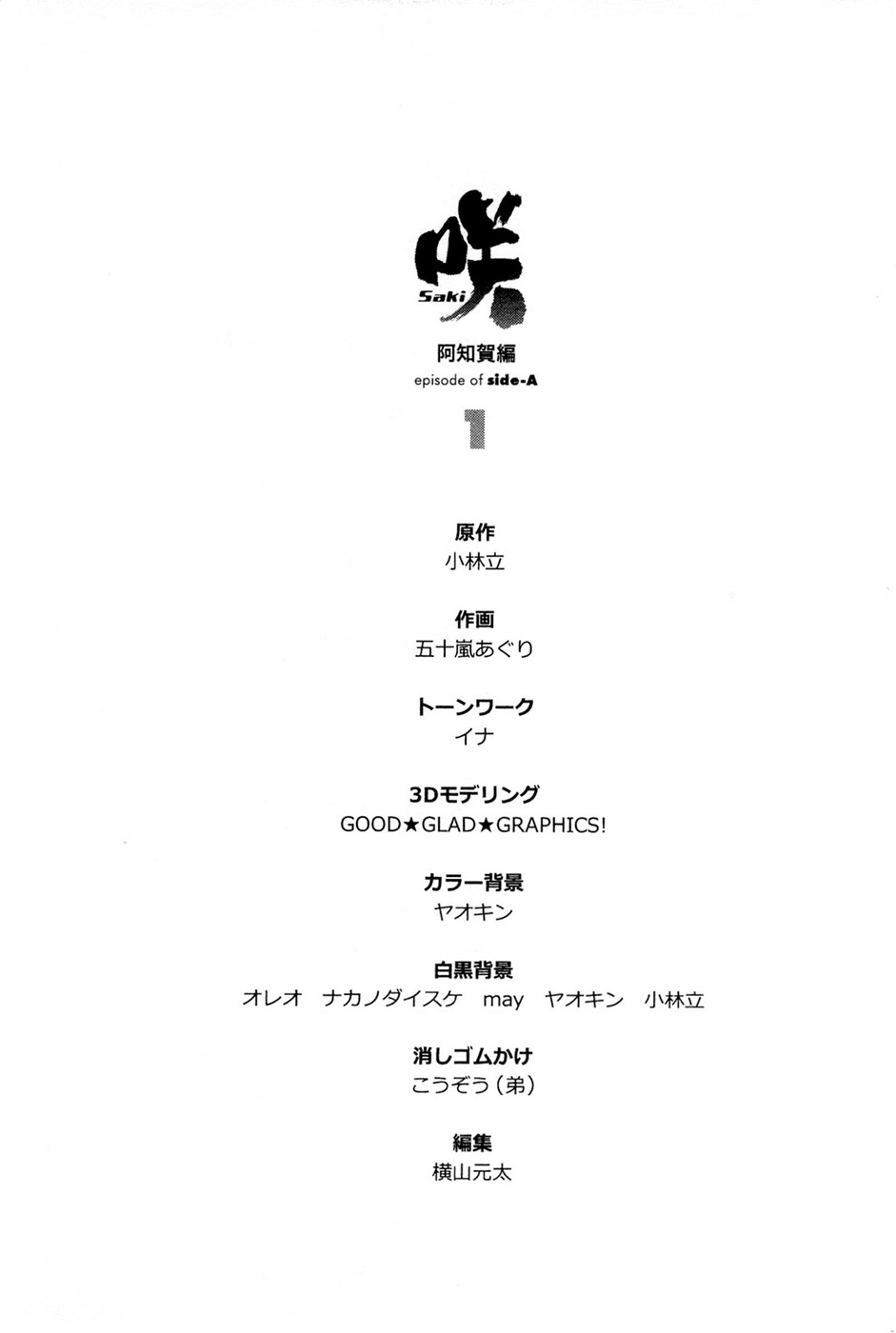 Saki: Achiga-hen - episode of side-A Contato 第79页