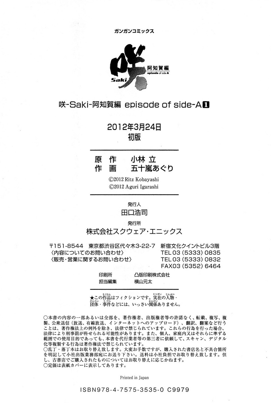 Saki: Achiga-hen - episode of side-A Contato 第80页