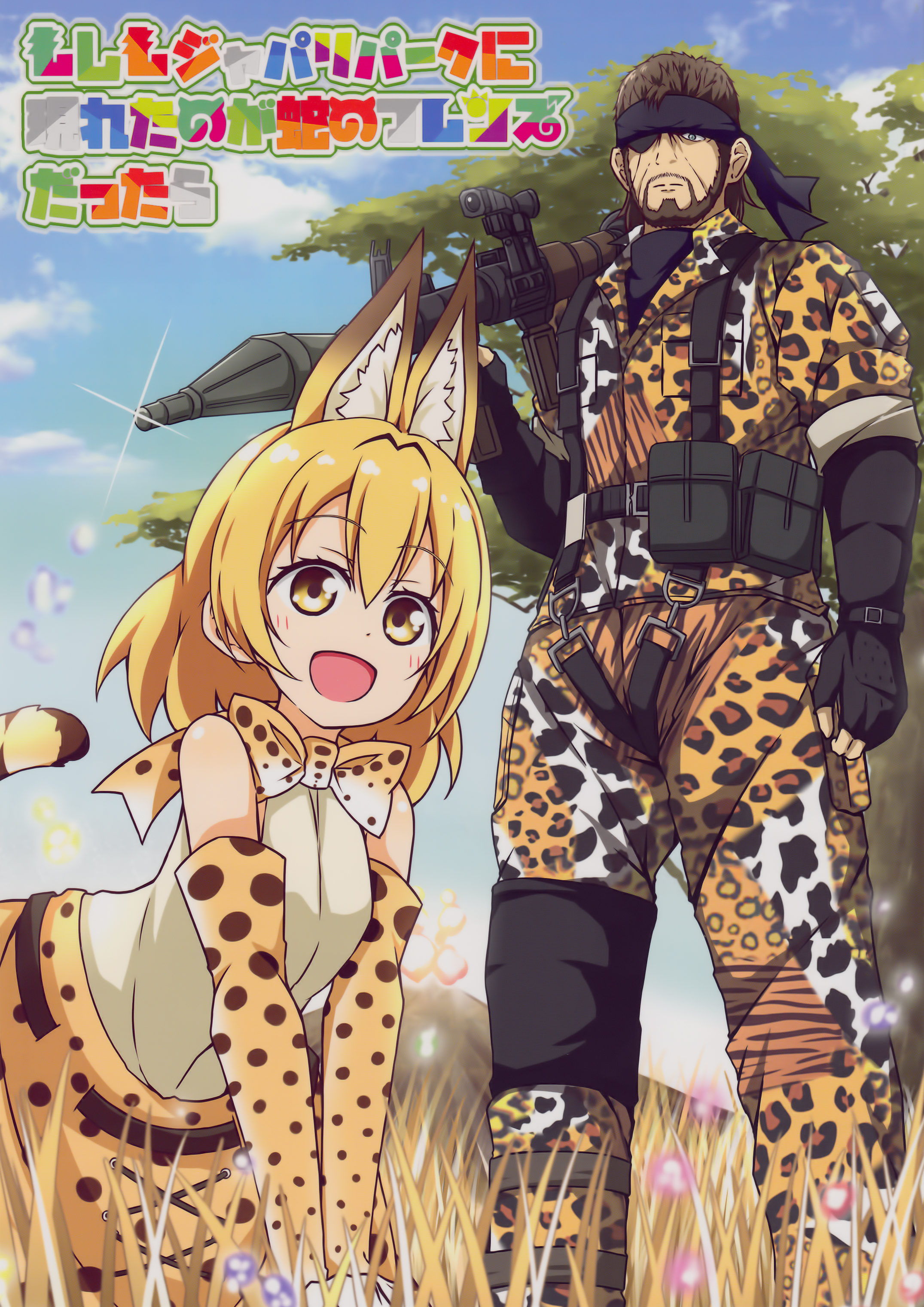 Kemono Friends - If a Snake Friend appeared in Japari Park Instead (Doujinshi) 第1页