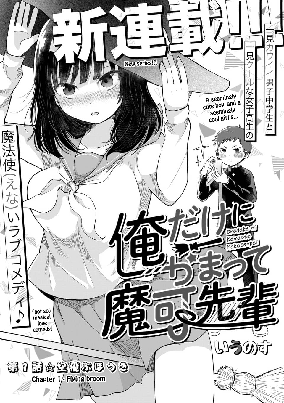 Oredake ni Kamatte Maka-senpai 第3页