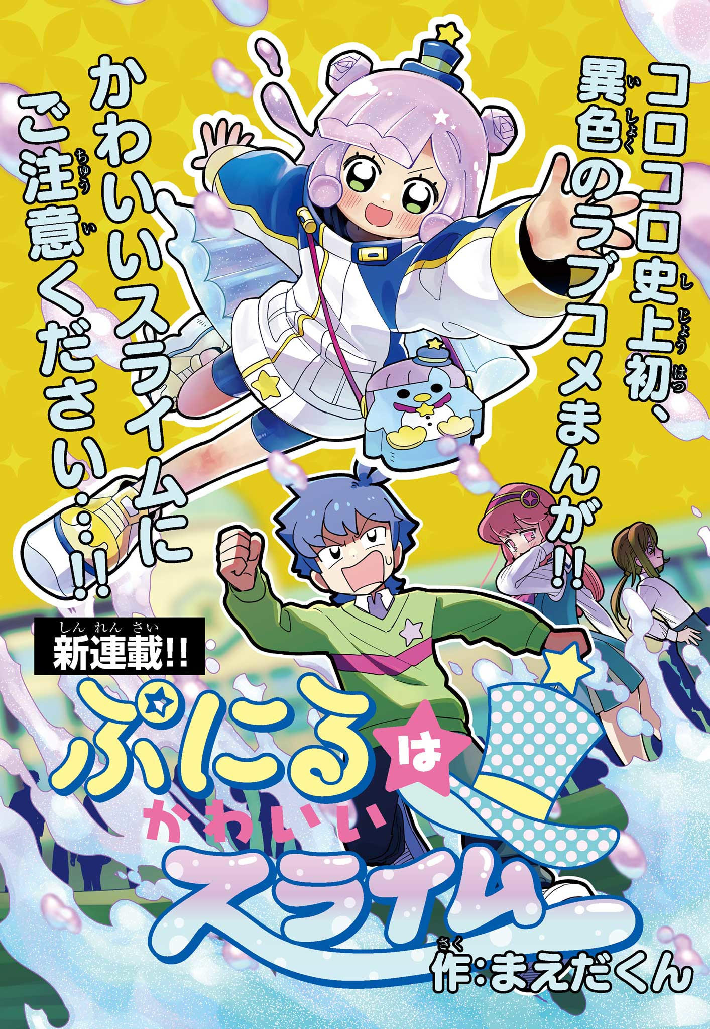 Puniru wa Kawaii Slime Te odeio e te amo 第1页