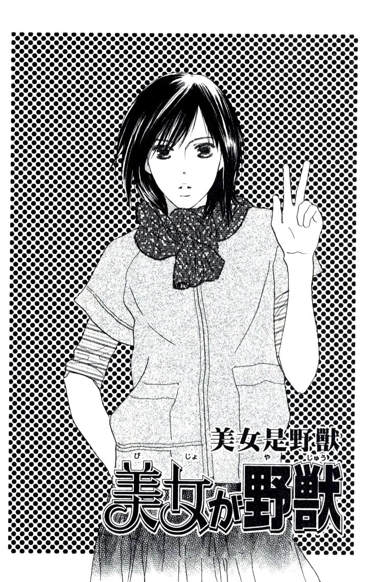 Beauty Is the Beast Vol. 1 Ch. 2 第3页