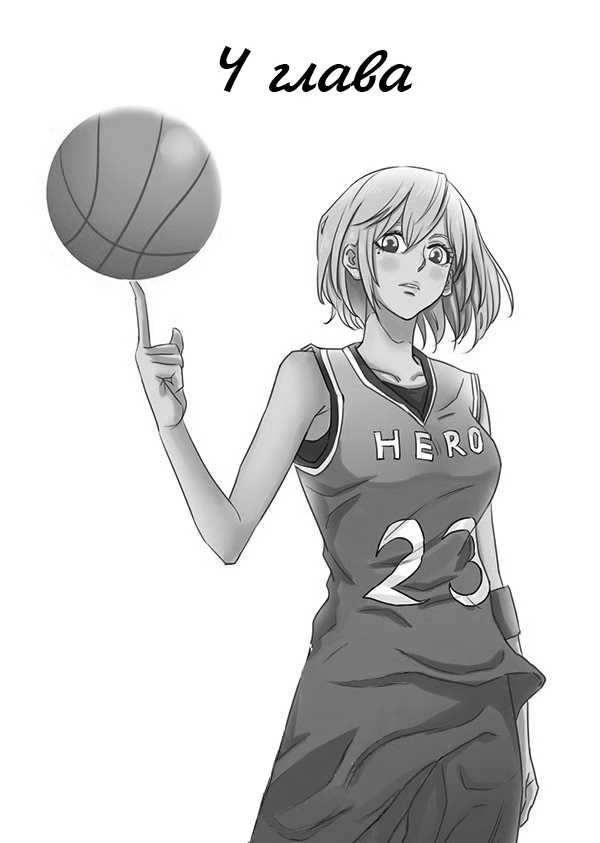The Basketball Girl Ch. 4 第3页