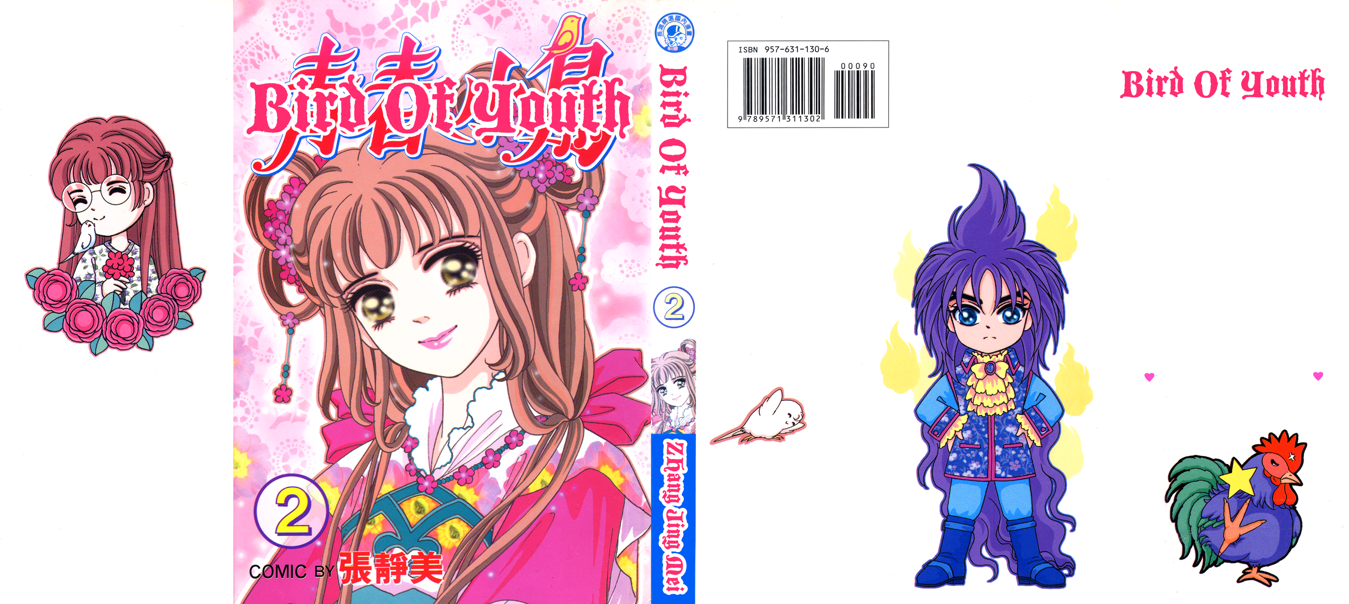 Bird of Youth Vol. 2 Ch. 5 第5页