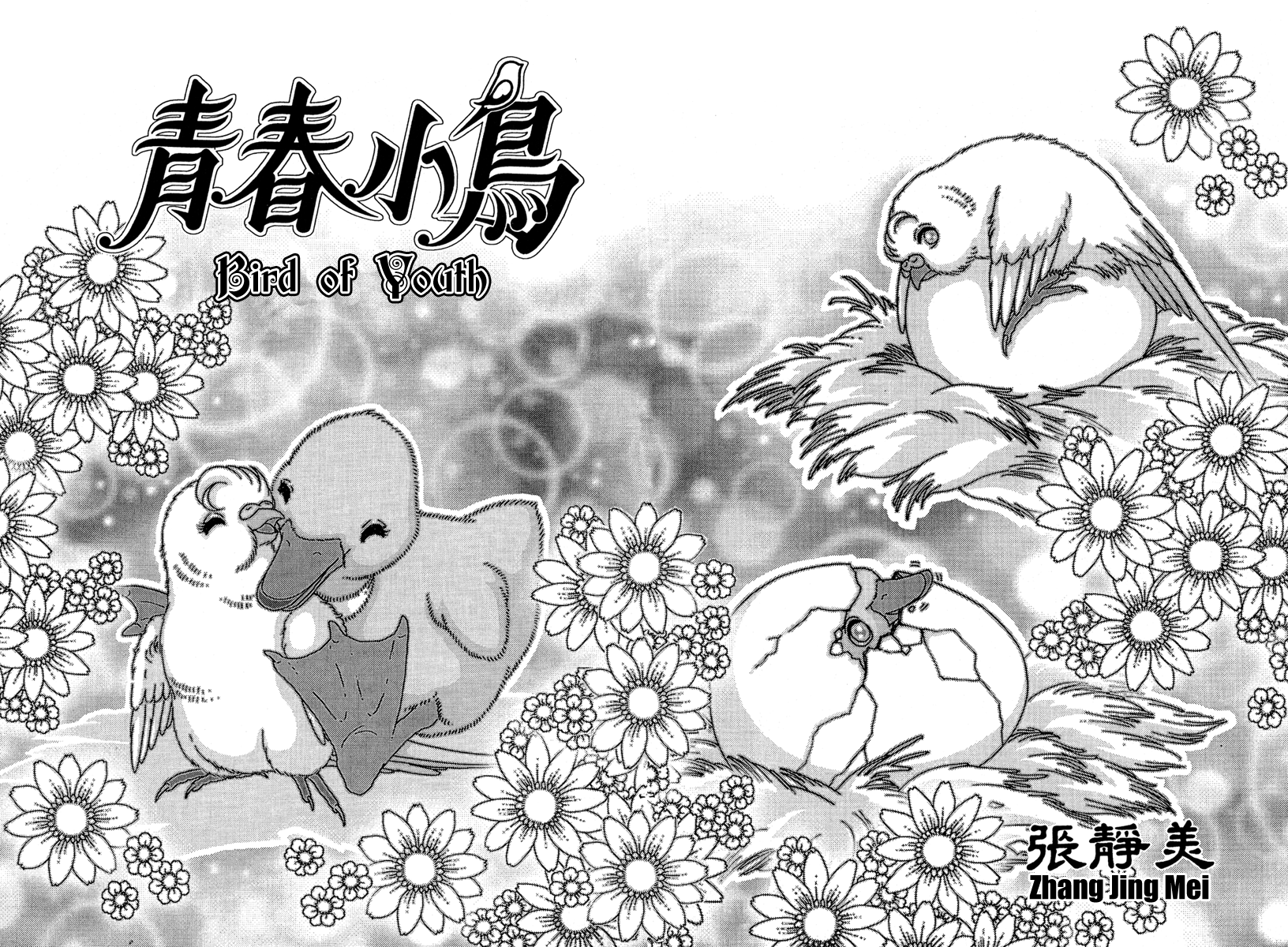 Bird of Youth Vol. 2 Ch. 5 第7页