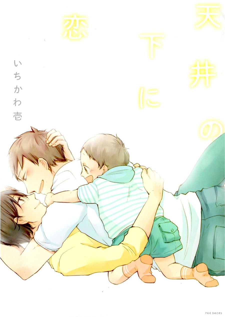 Tenjou no Shita ni Koi 第3页