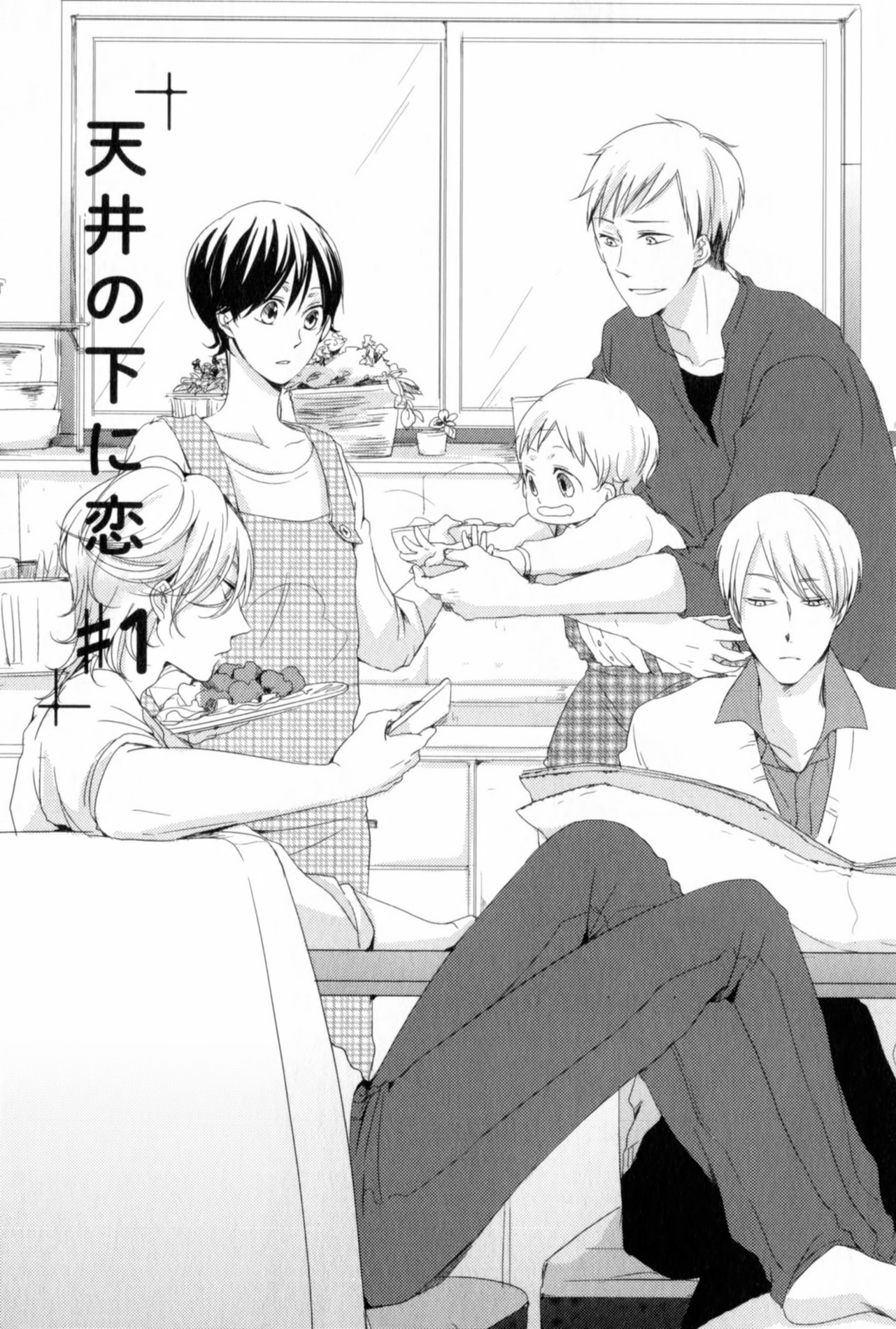 Tenjou no Shita ni Koi 第7页
