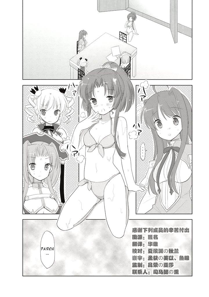Shin Koihime Musou Comic Anthology Ch. 4 第8页