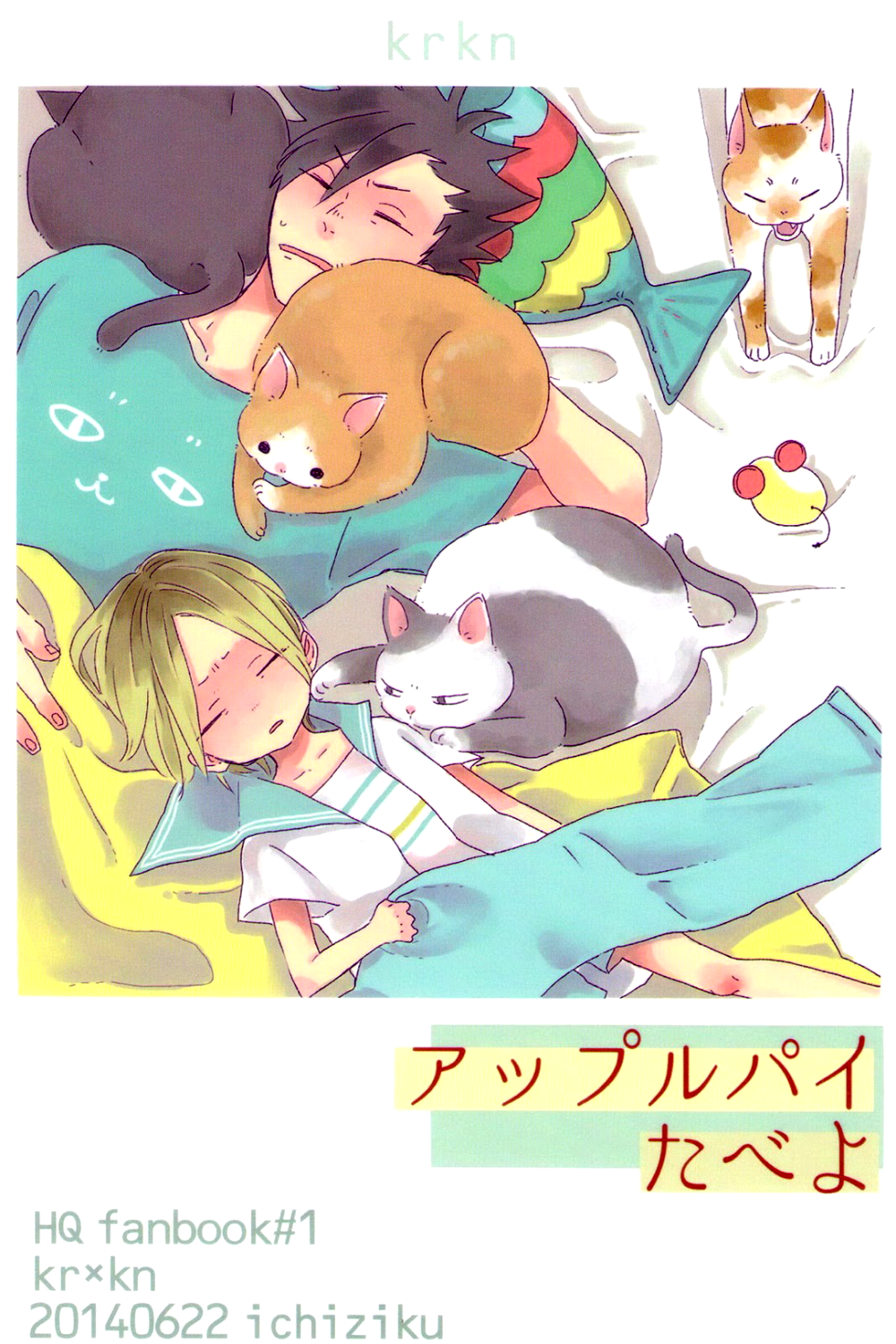 Haikyu!! - Apple pie tabeyo (Doujinshi) Oneshot 第1页