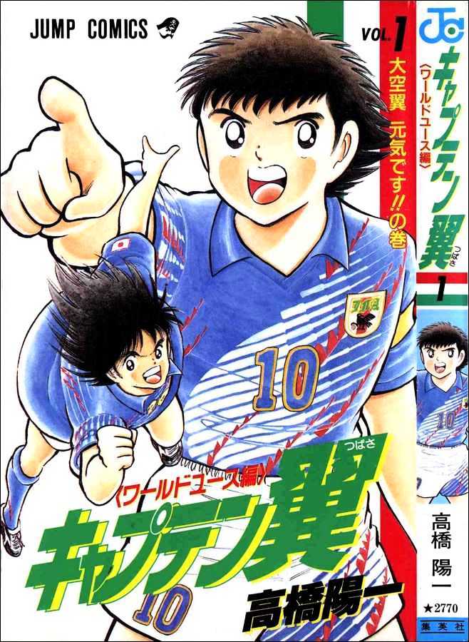 Captain Tsubasa: World Youth Aoi Shingo entra em Cena! 第2页