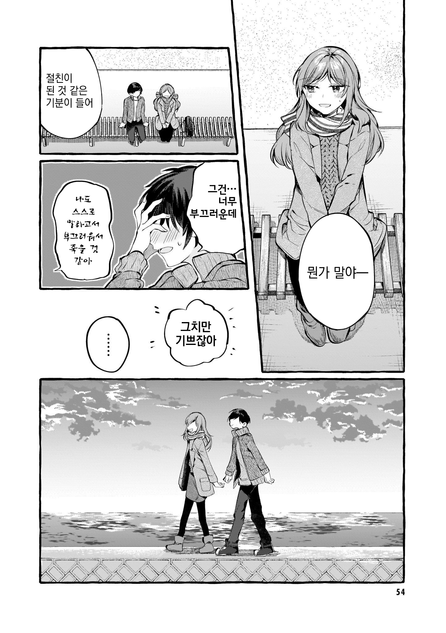 Fuzoroi no Renri - Side Stories Ch. 4 第14页