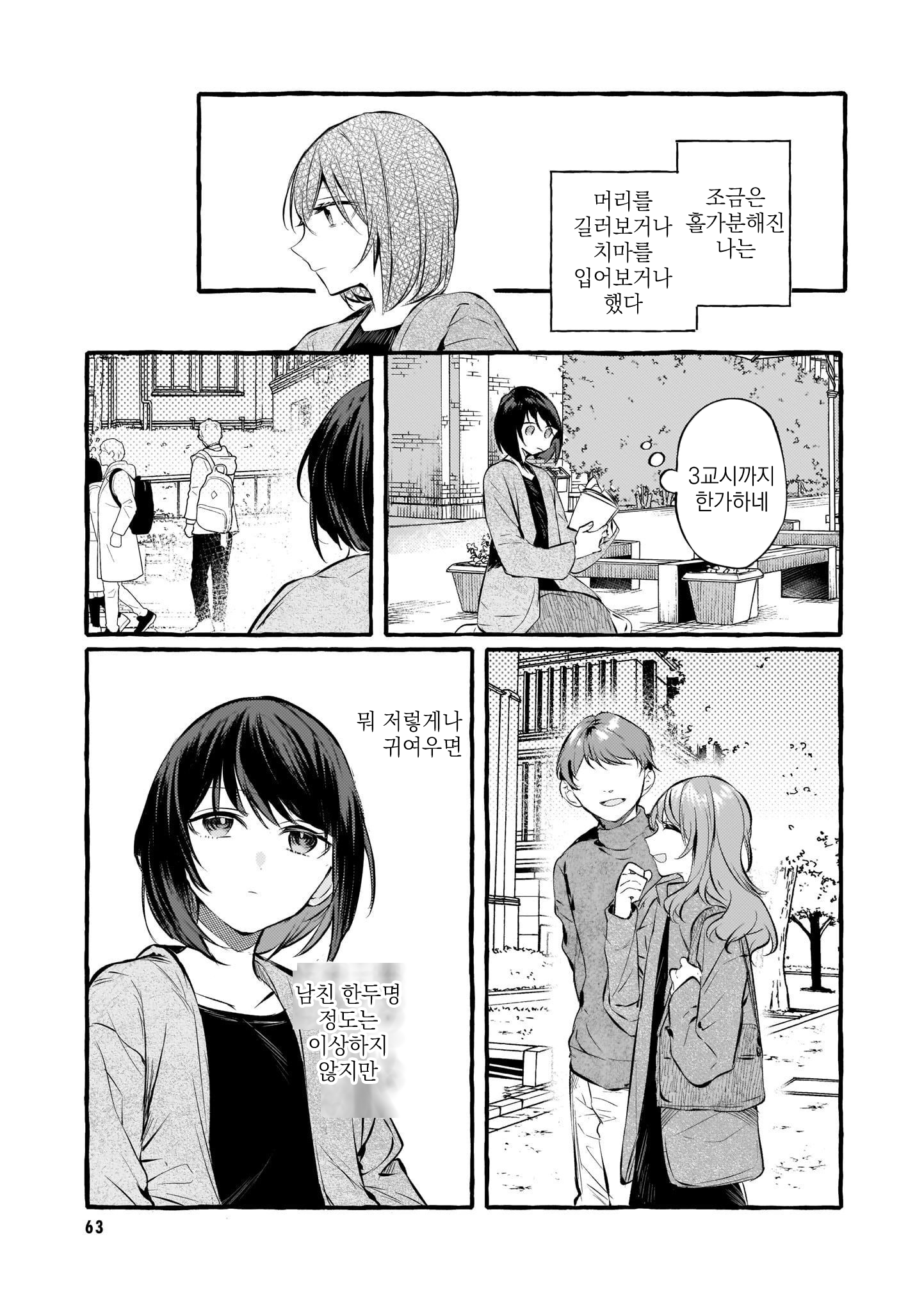 Fuzoroi no Renri - Side Stories Ch. 4 第23页