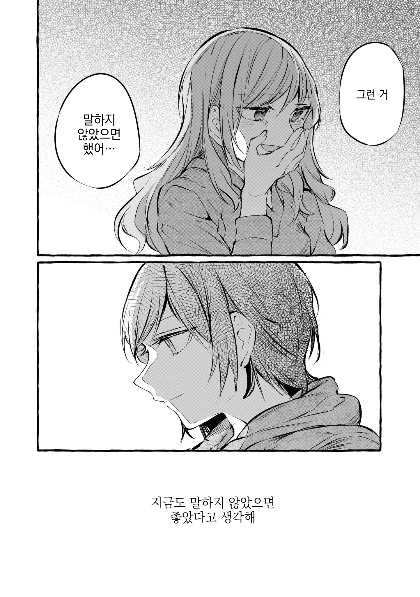 Fuzoroi no Renri - Side Stories Ch. 4 第30页