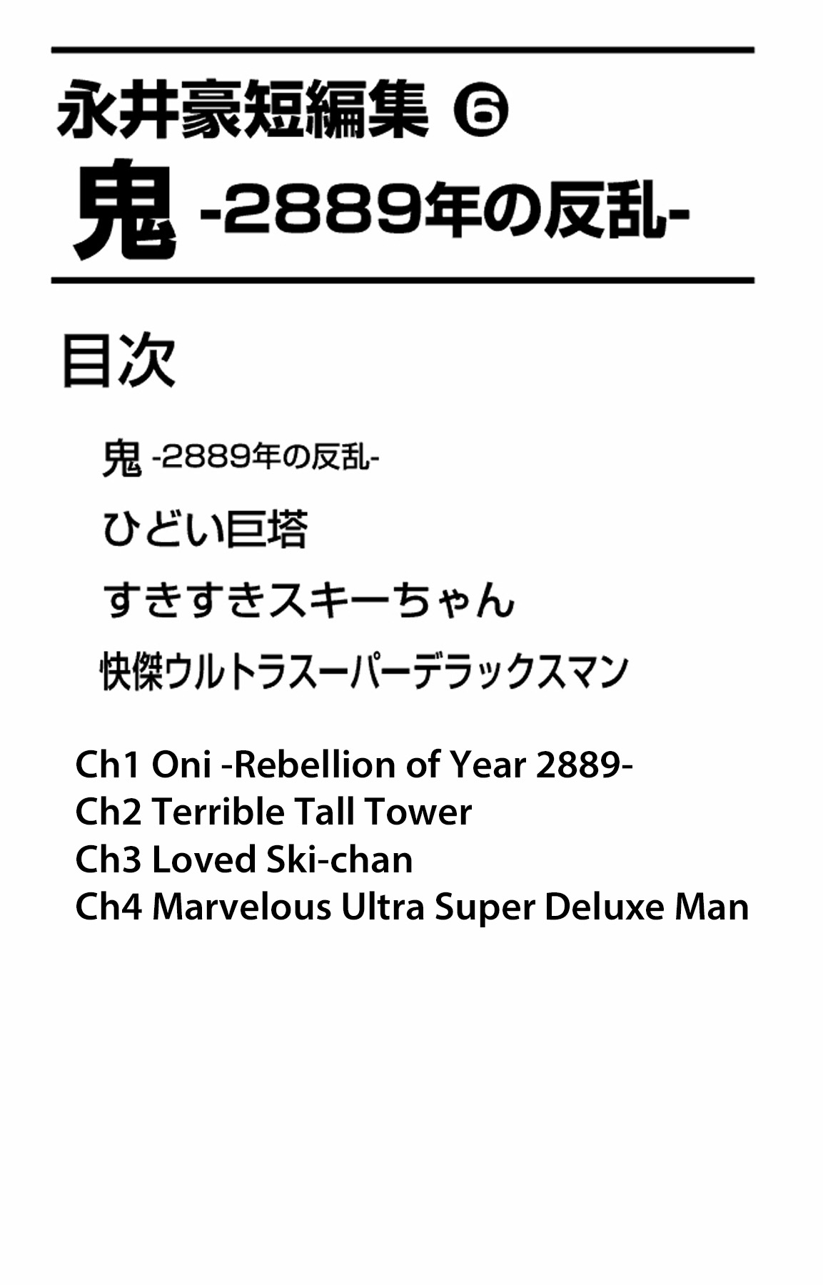 Go Nagai Short Stories Oni -Rebellion of Year 2889- 第2页
