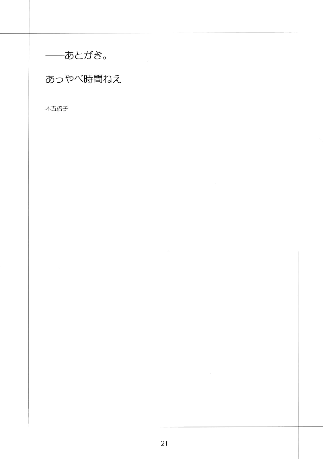 Touhou - Jealousy Scope (Doujinshi) Oneshot 第19页