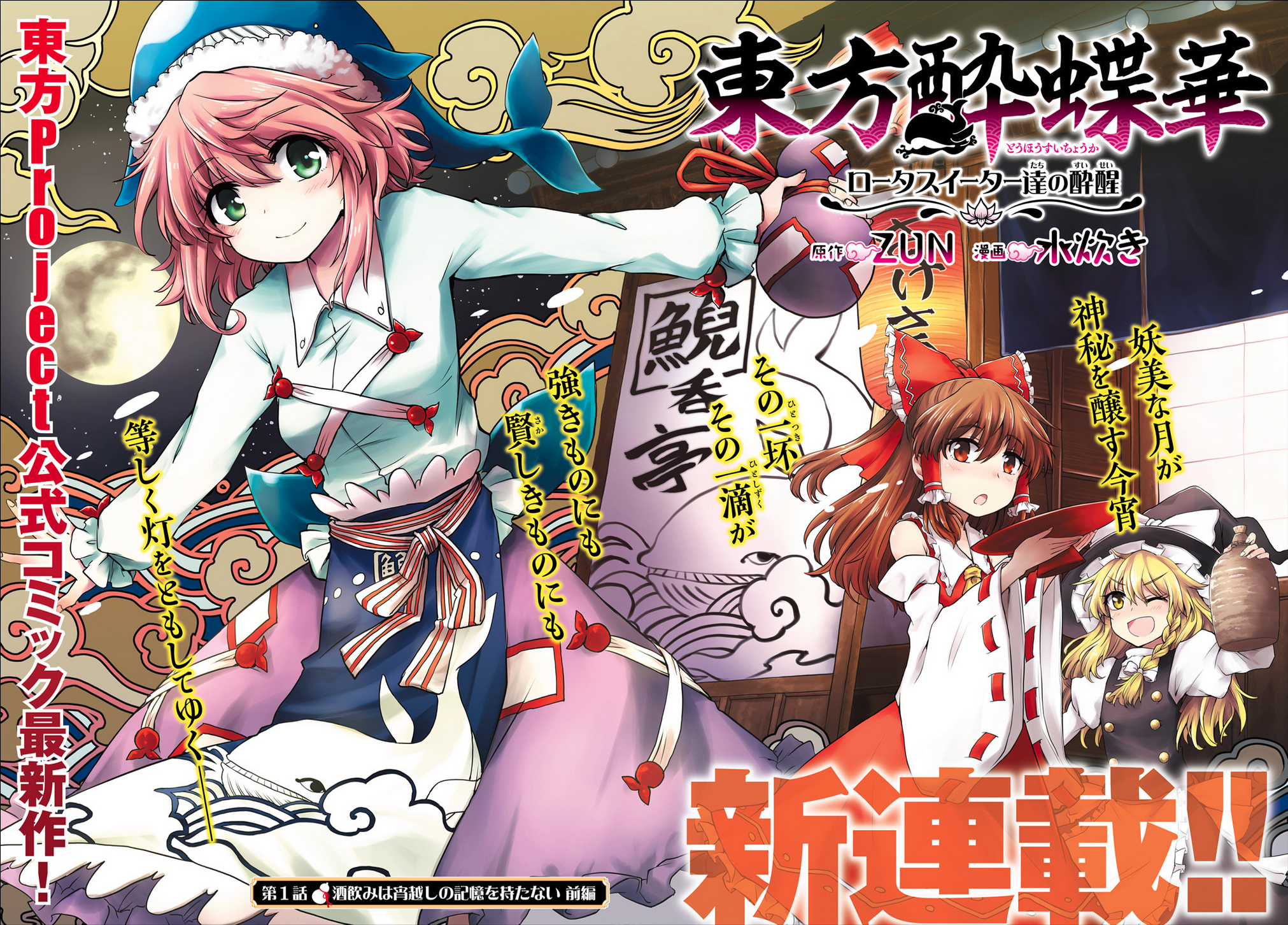 Touhou Suichouka: Lotus Eater-tachi no Suisei 第3页