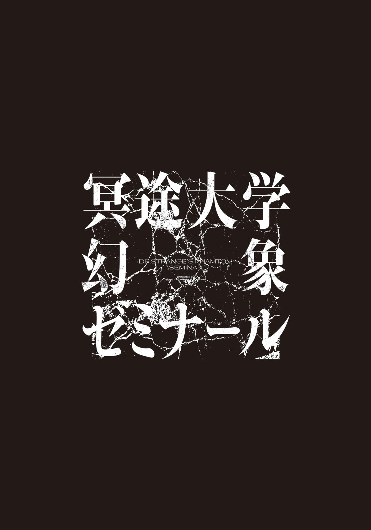 Meido Daigaku Genzou Seminar FILE 2: Mother River Mystery ③ 第28页