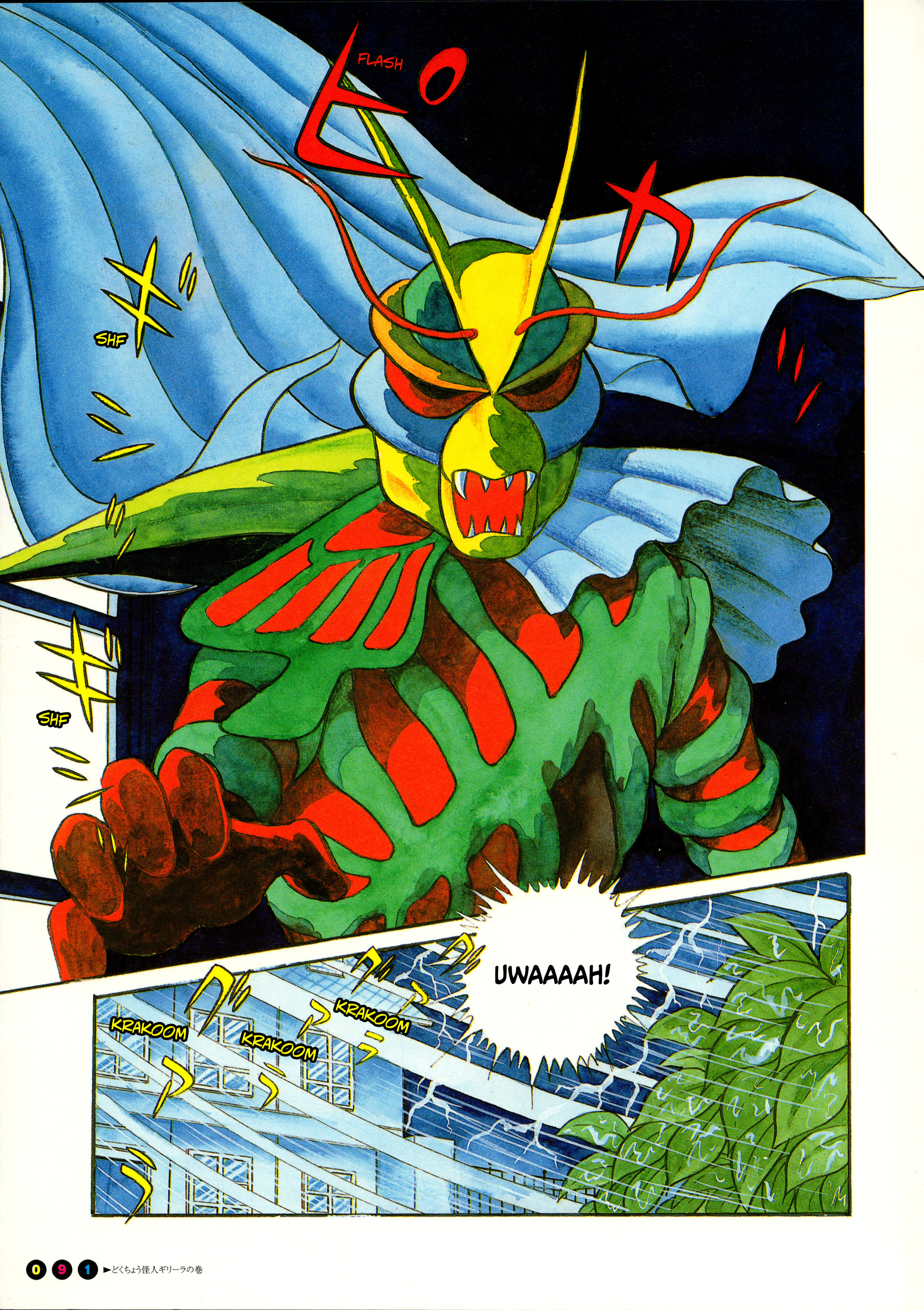 Kamen Rider (Televi Magazine Version) The Poison Butterfly Kaijin Gireela 第3页
