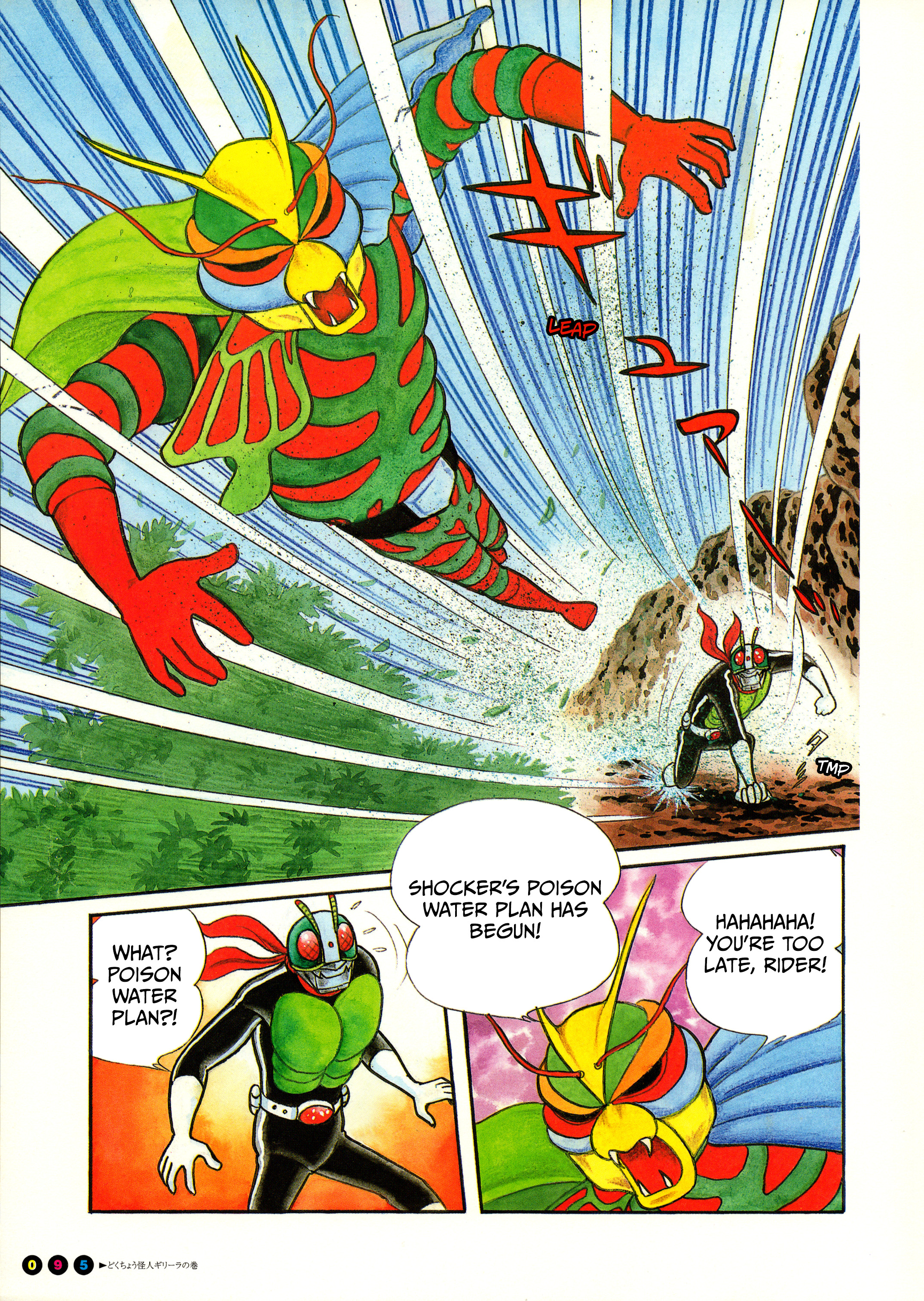Kamen Rider (Televi Magazine Version) The Poison Butterfly Kaijin Gireela 第7页