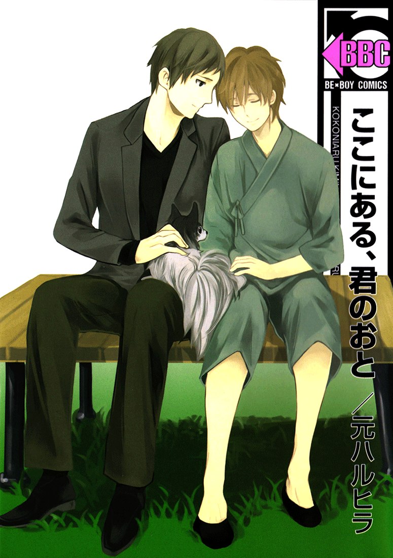 Koko ni Aru, Kimi no Oto 第2页