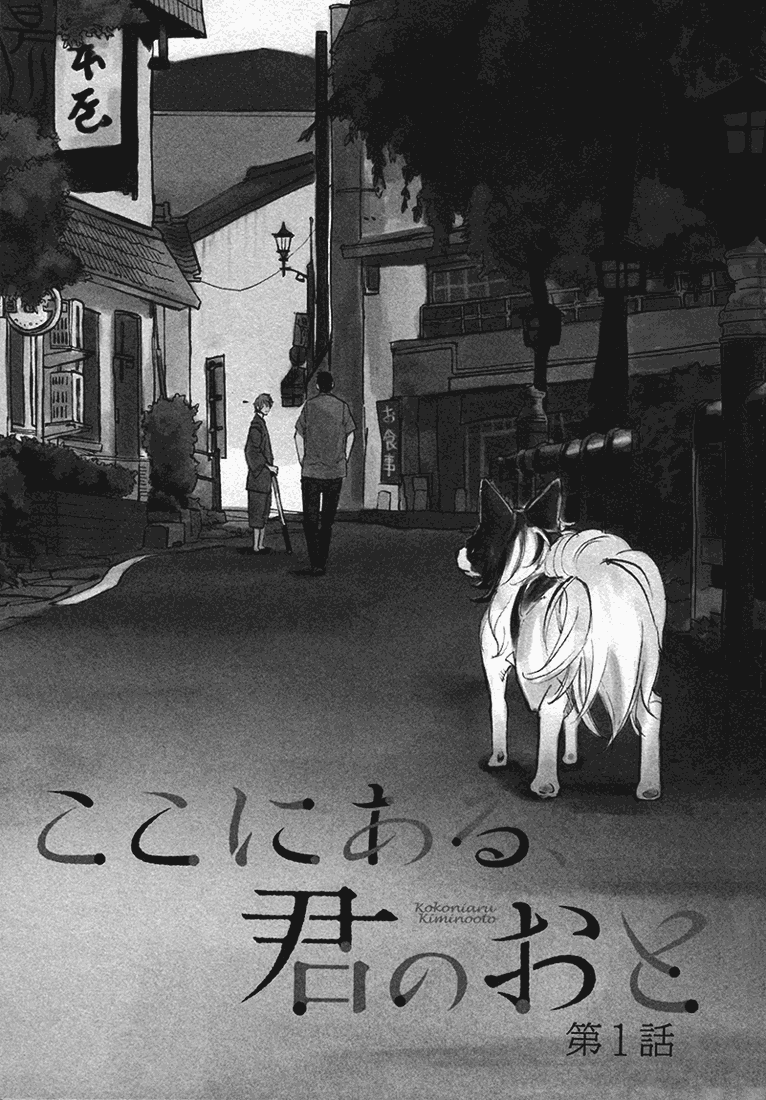 Koko ni Aru, Kimi no Oto 第6页