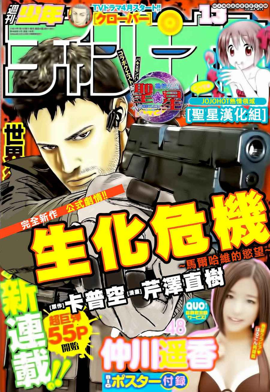 Resident Evil: The Marhawa Desire Teror Sekolah 第2页