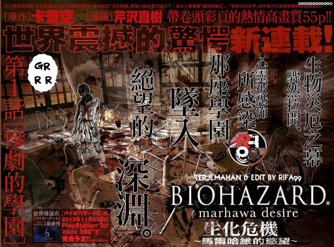 Resident Evil: The Marhawa Desire Teror Sekolah 第6页