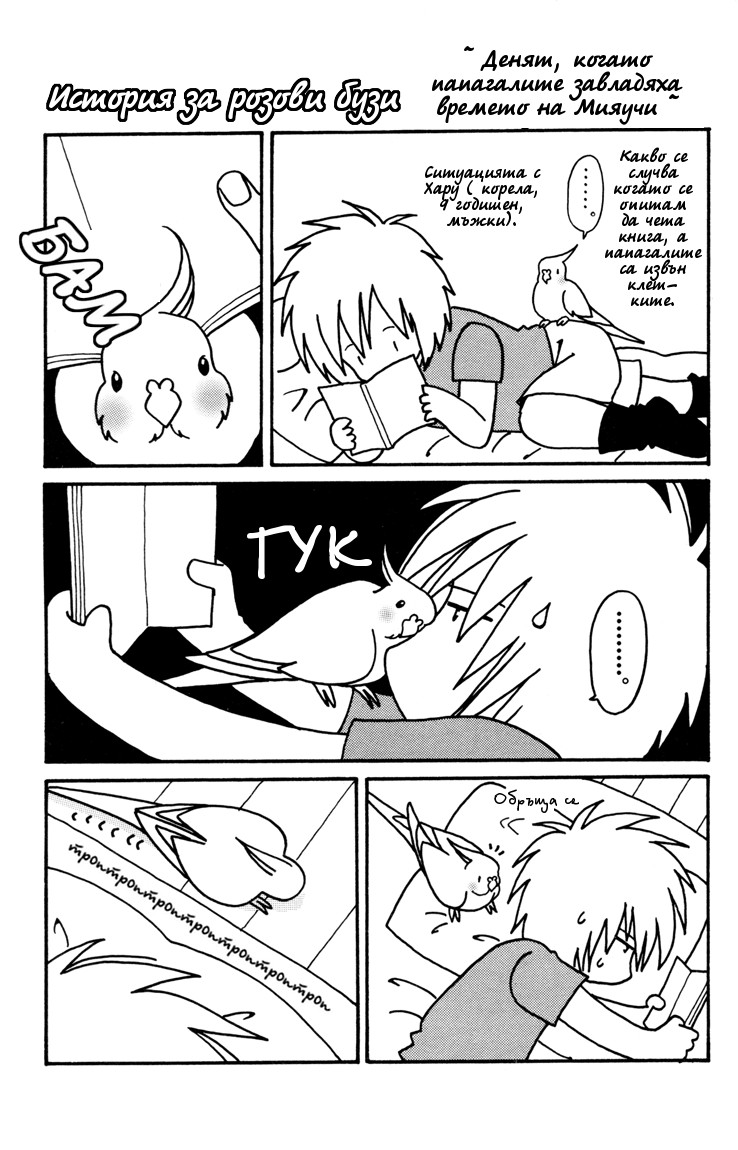 Kimi no Kokoro Boku no Kokoro Vol. 1 Ch. 2.5 第2页