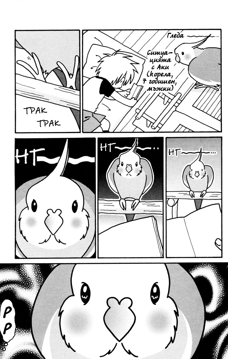 Kimi no Kokoro Boku no Kokoro Vol. 1 Ch. 2.5 第4页