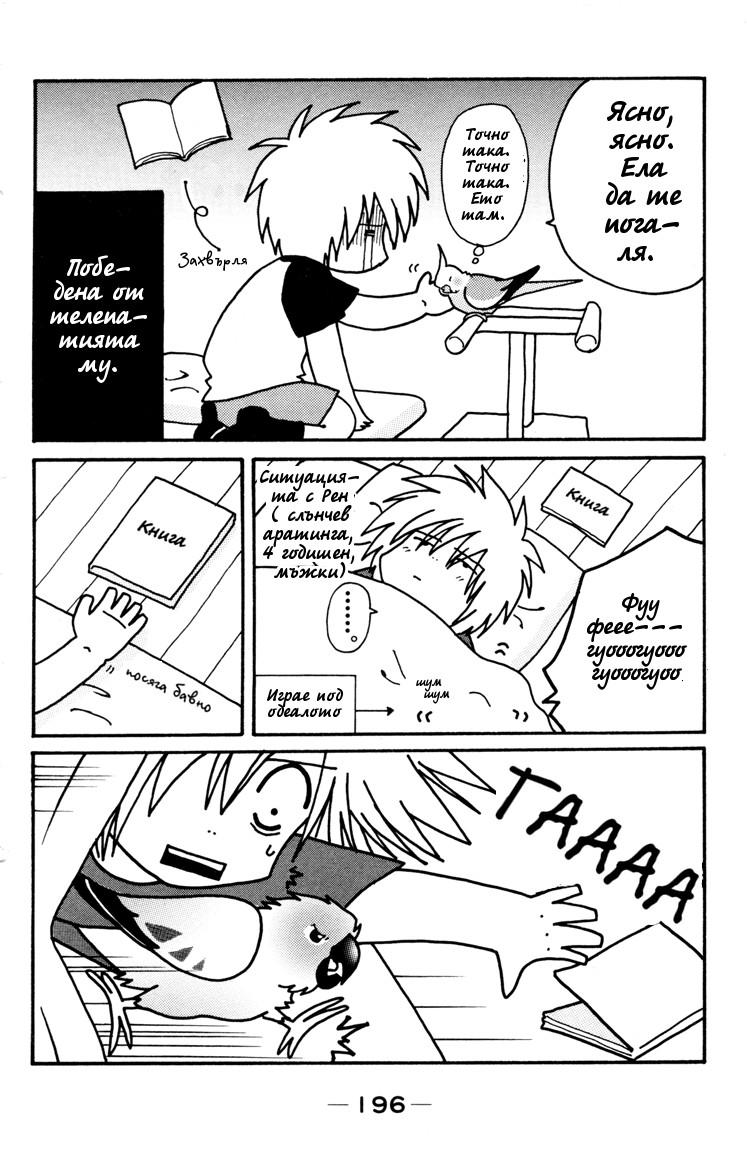 Kimi no Kokoro Boku no Kokoro Vol. 1 Ch. 2.5 第5页