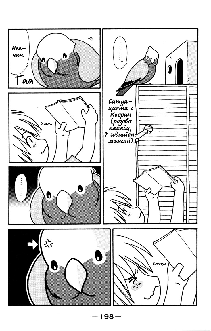 Kimi no Kokoro Boku no Kokoro Vol. 1 Ch. 2.5 第7页