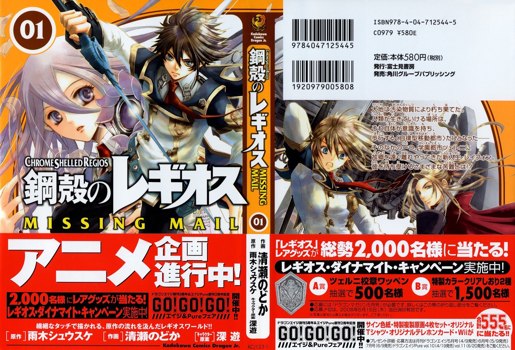 Chrome Shelled Regios - Missing Mail 第1页