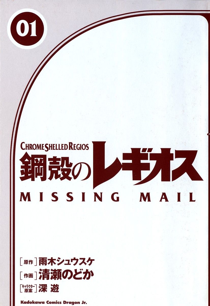 Chrome Shelled Regios - Missing Mail 第4页