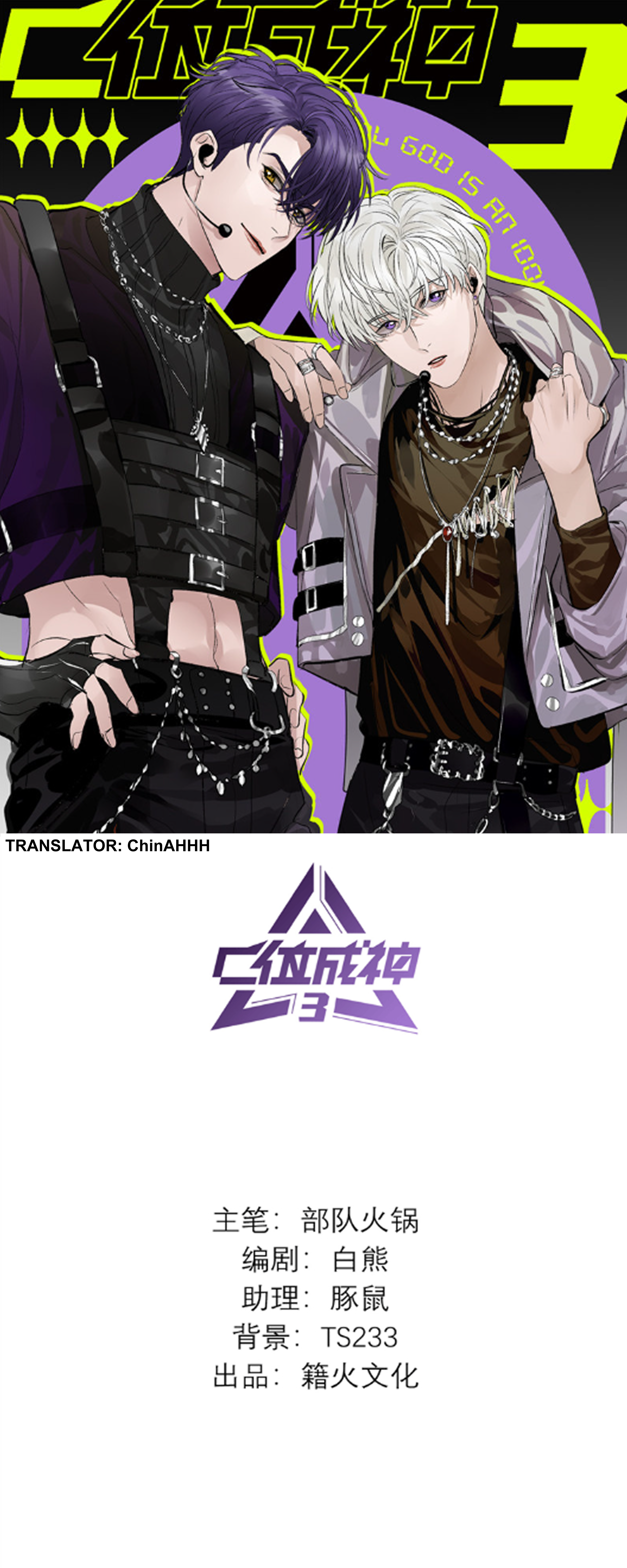 C Wèi Chéng Shén 3 第1页