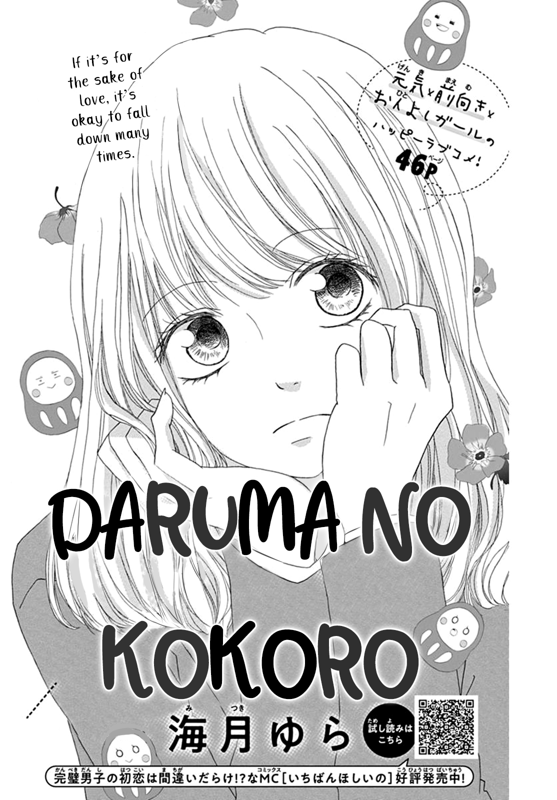 Daruma no Kokoro 第5页