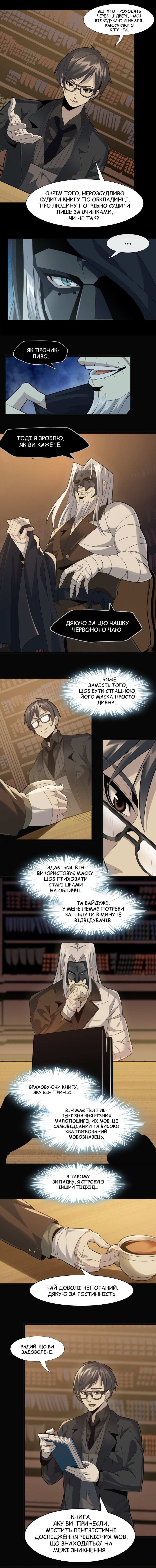 I'm Really Not the Demon God's Lackey Угода Злого Бога 第15页