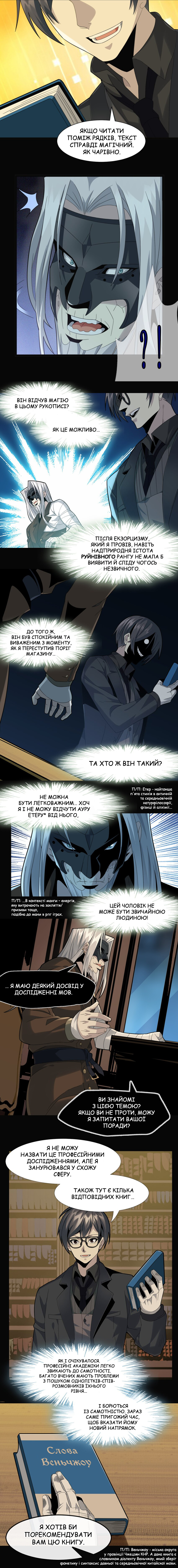 I'm Really Not the Demon God's Lackey Угода Злого Бога 第16页