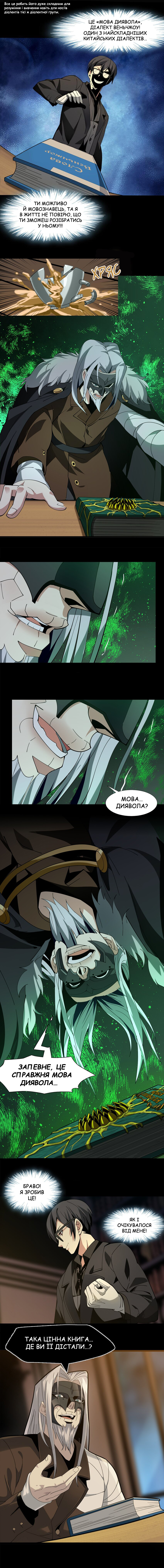 I'm Really Not the Demon God's Lackey Угода Злого Бога 第17页